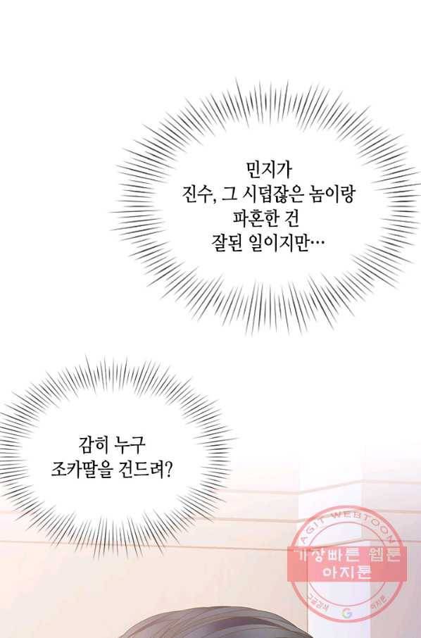 나의 나쁜 연하남 81화 13