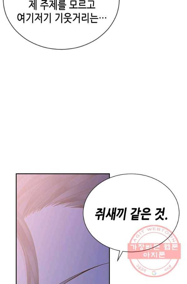 나의 나쁜 연하남 81화 15