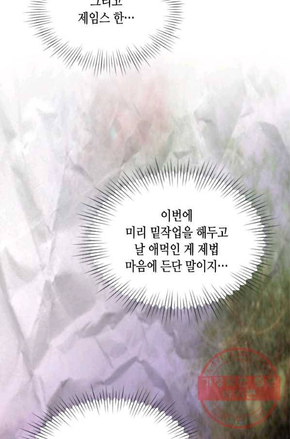 나의 나쁜 연하남 81화 17