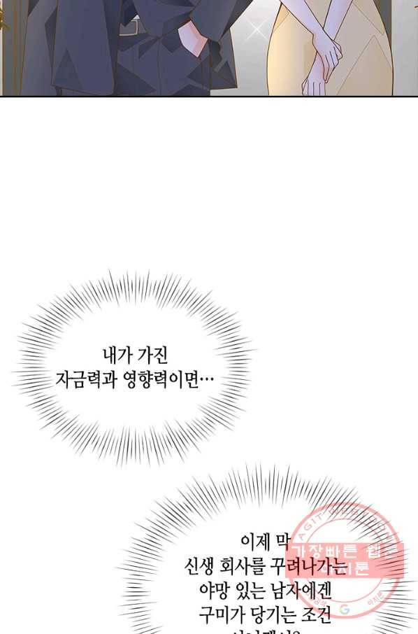 나의 나쁜 연하남 81화 20
