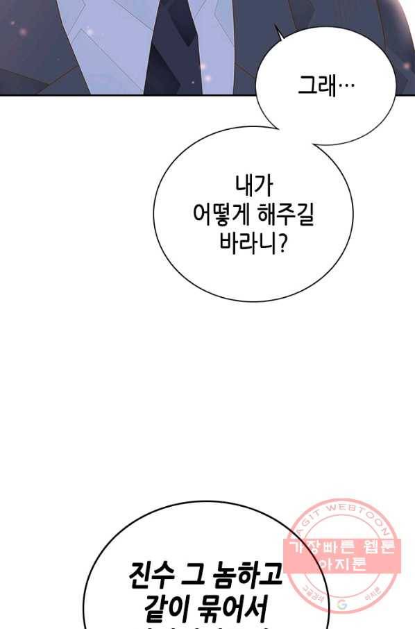 나의 나쁜 연하남 81화 22