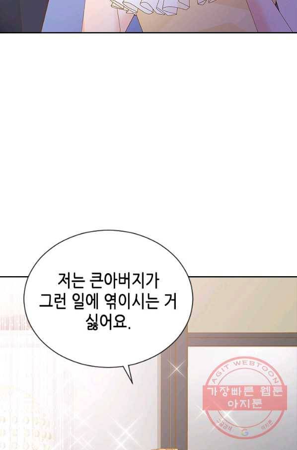 나의 나쁜 연하남 81화 26