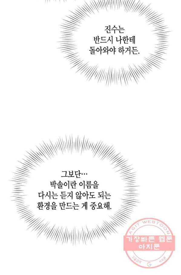 나의 나쁜 연하남 81화 28
