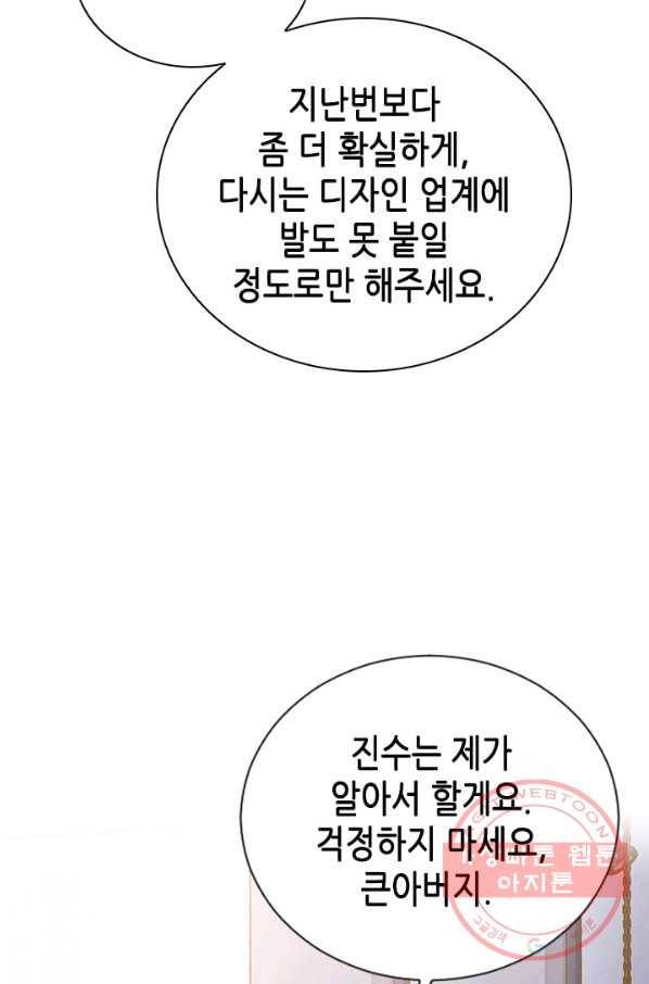 나의 나쁜 연하남 81화 30