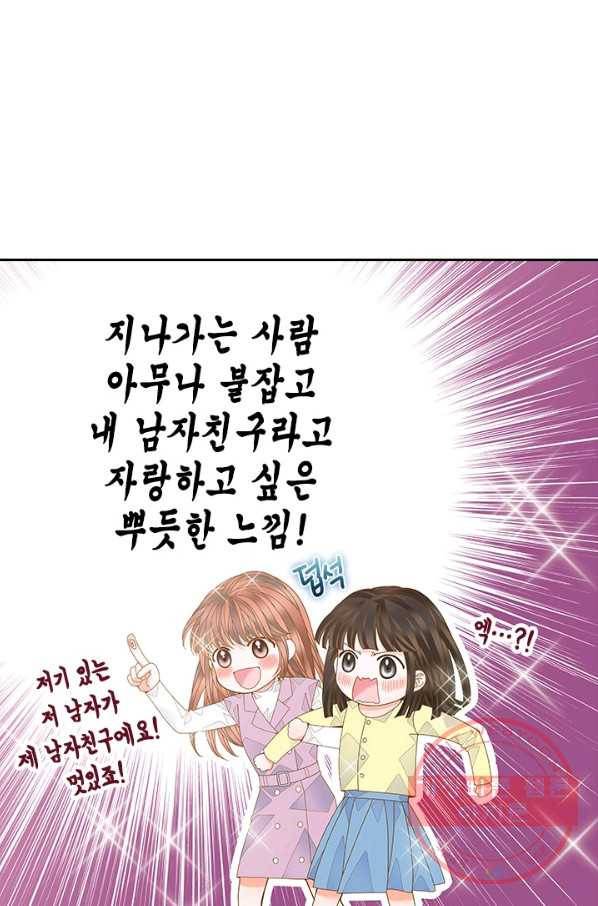 나의 나쁜 연하남 81화 42