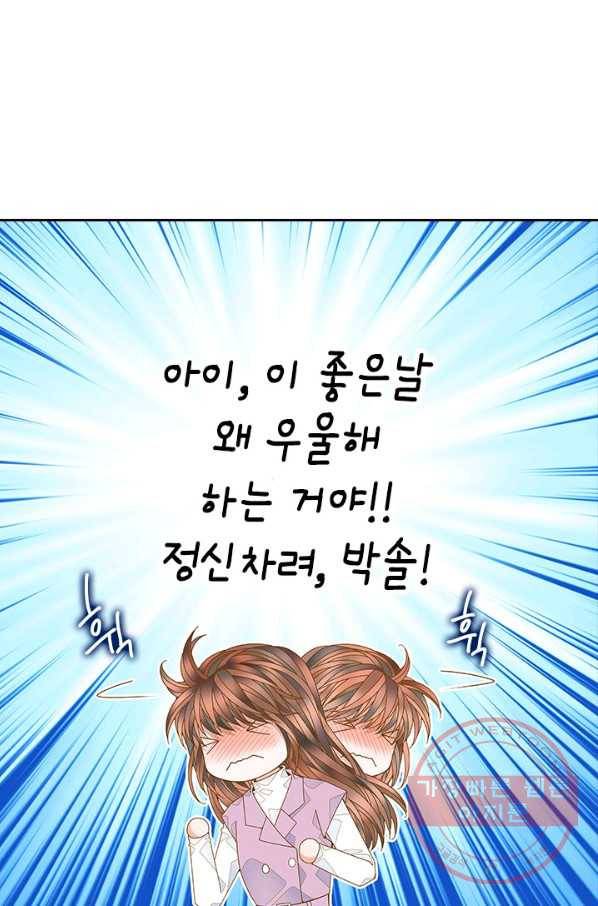 나의 나쁜 연하남 81화 51