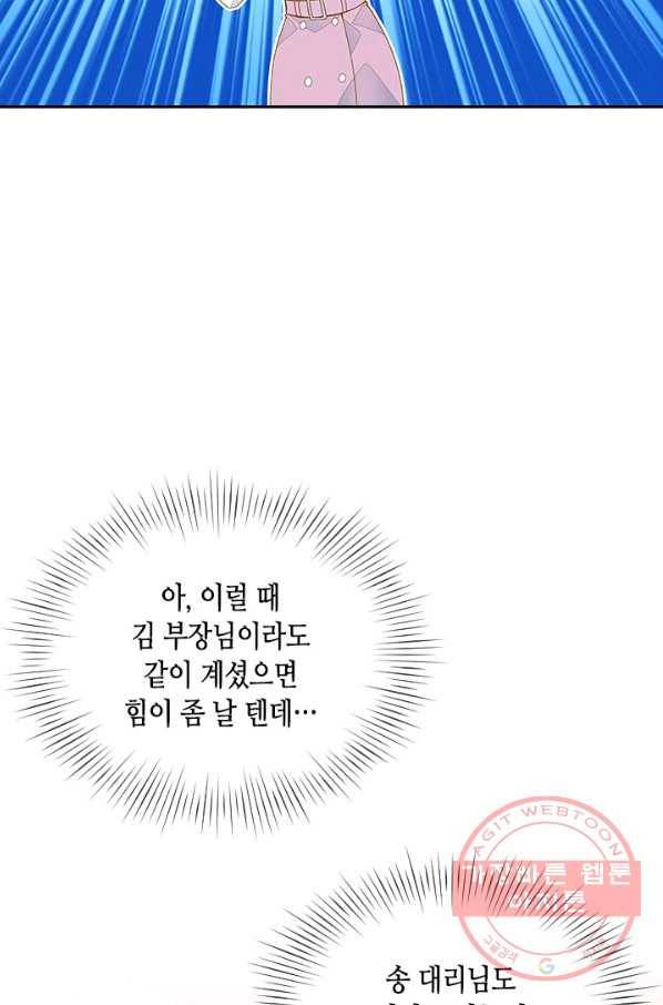 나의 나쁜 연하남 81화 52