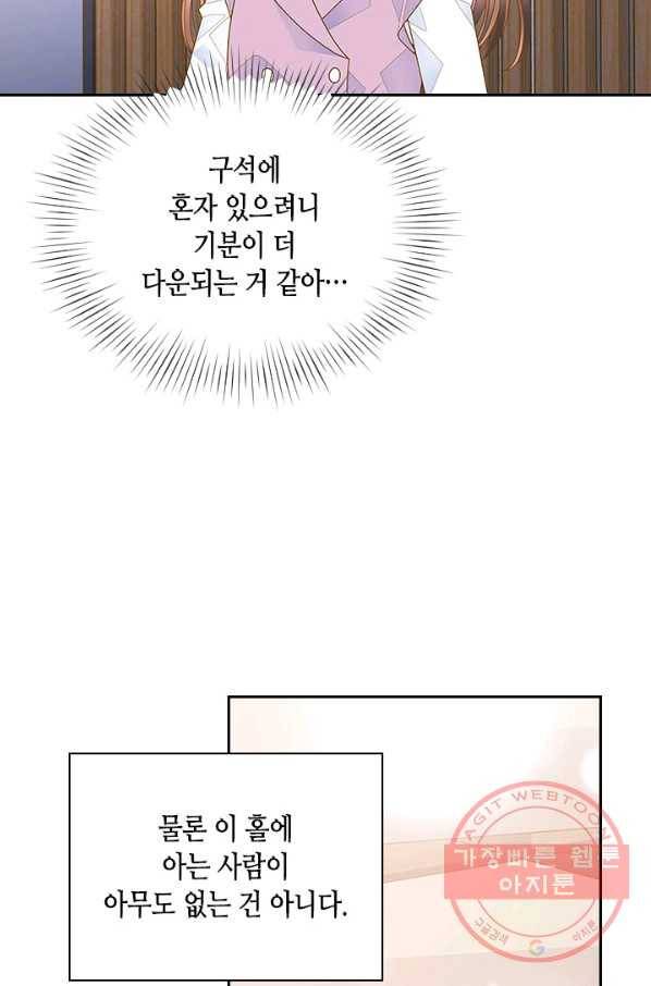 나의 나쁜 연하남 81화 54