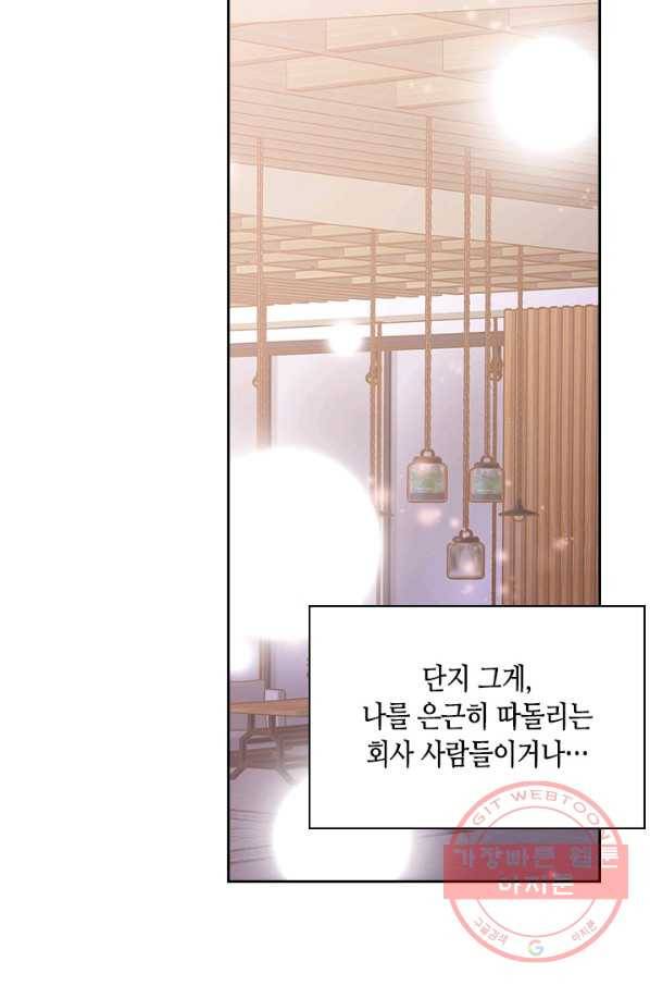 나의 나쁜 연하남 81화 55