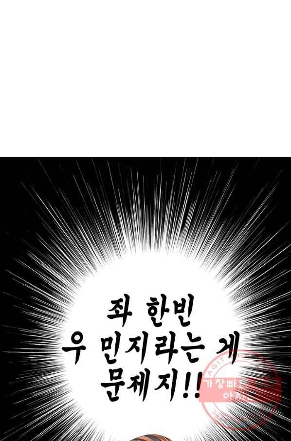 나의 나쁜 연하남 81화 56