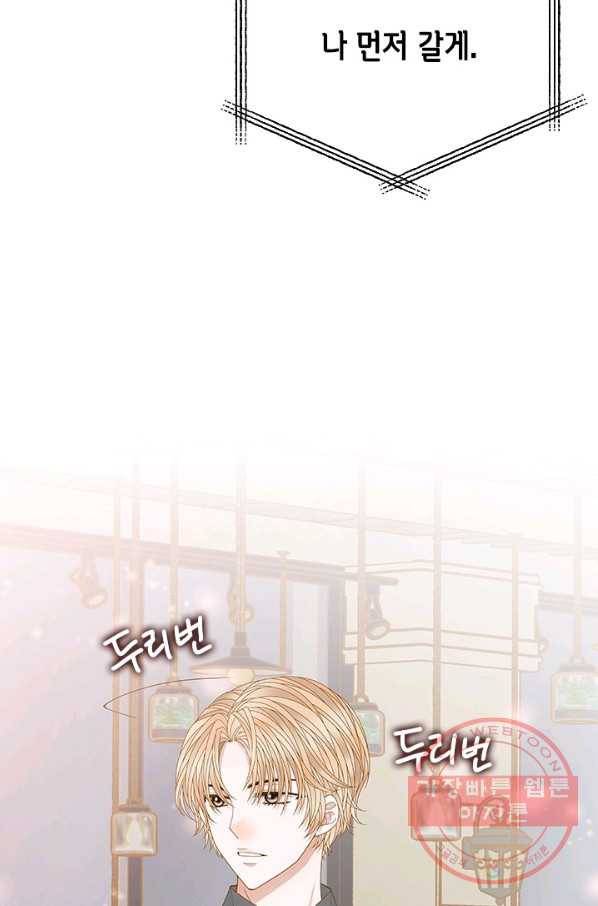 나의 나쁜 연하남 81화 61