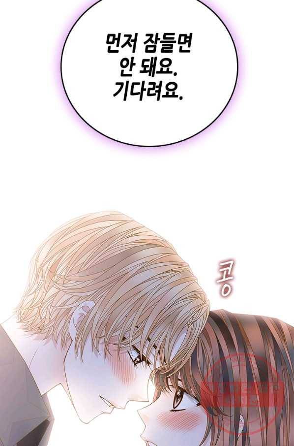 나의 나쁜 연하남 81화 81