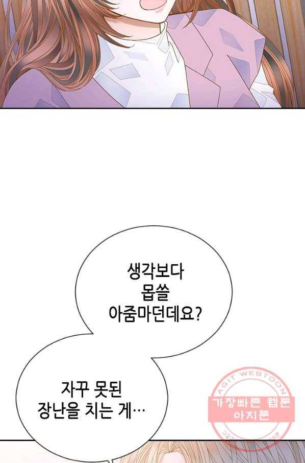 나의 나쁜 연하남 81화 87