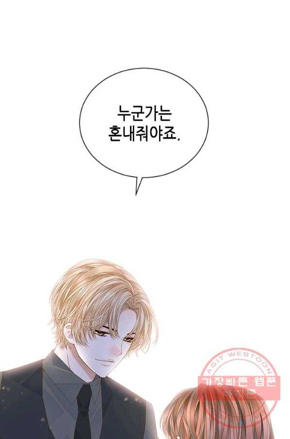 나의 나쁜 연하남 81화 90