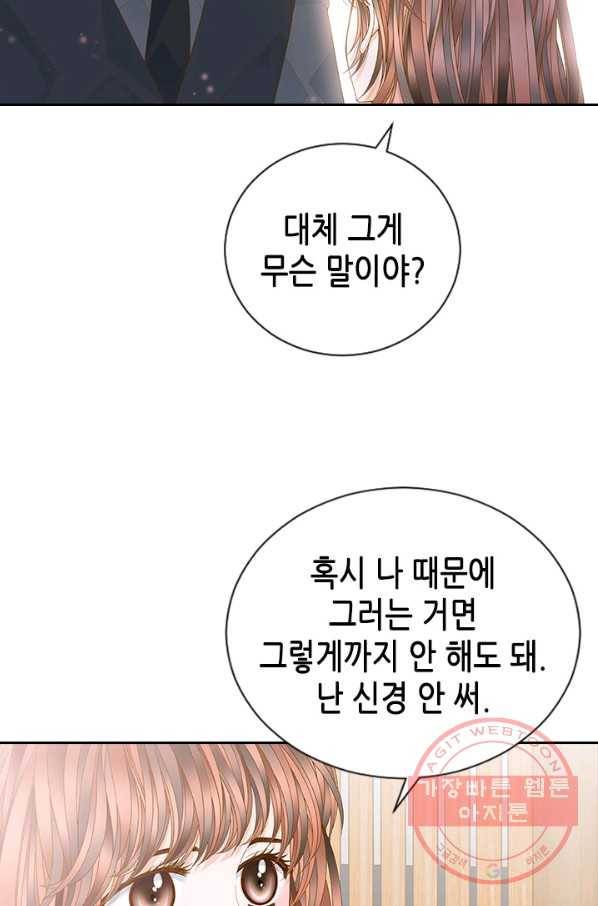 나의 나쁜 연하남 81화 91