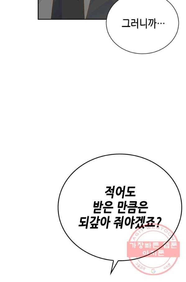나의 나쁜 연하남 81화 94