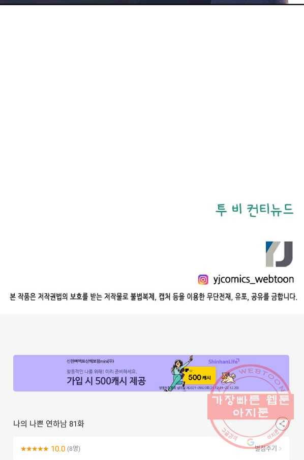나의 나쁜 연하남 81화 96