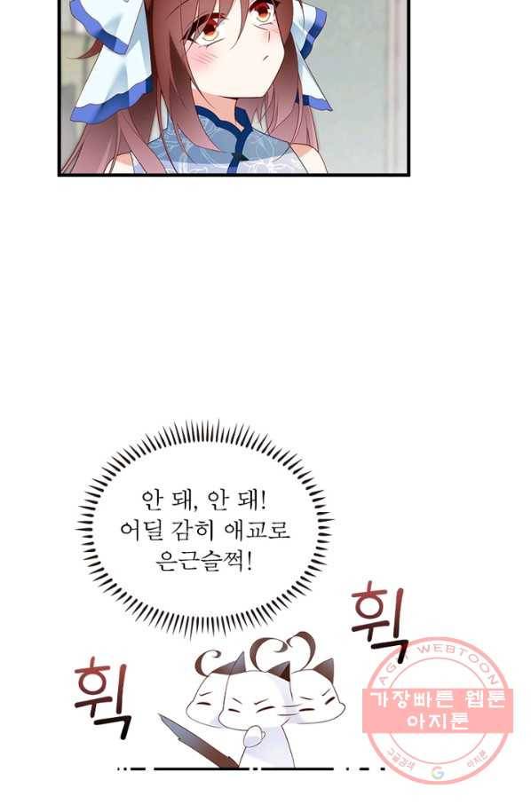 인생 3회차 스승님 117화 4