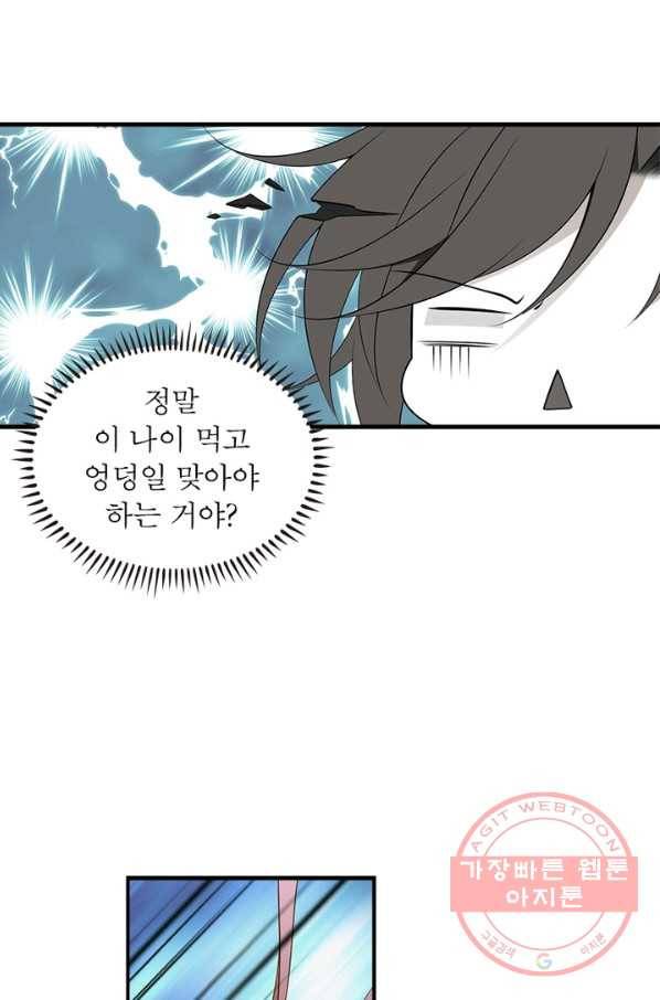 인생 3회차 스승님 117화 6