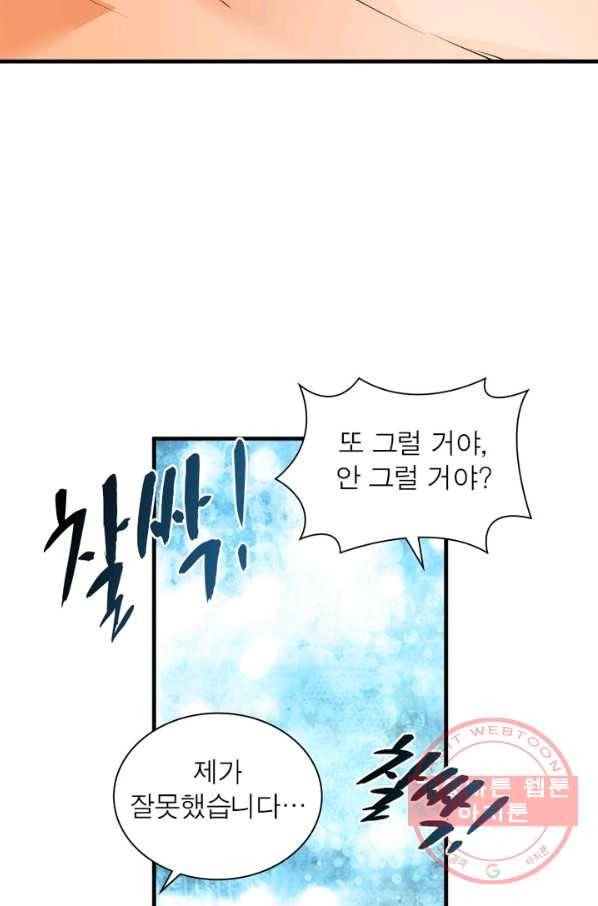인생 3회차 스승님 117화 11