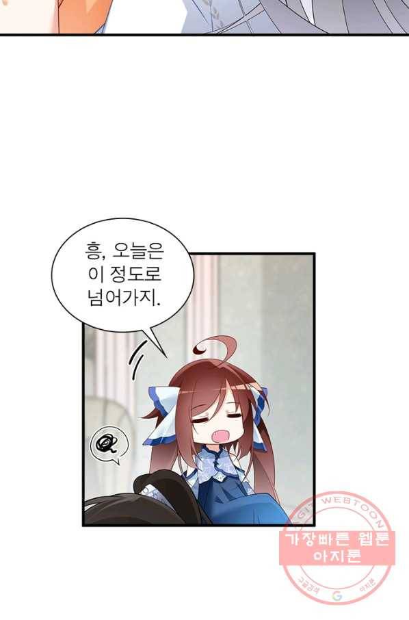 인생 3회차 스승님 117화 13