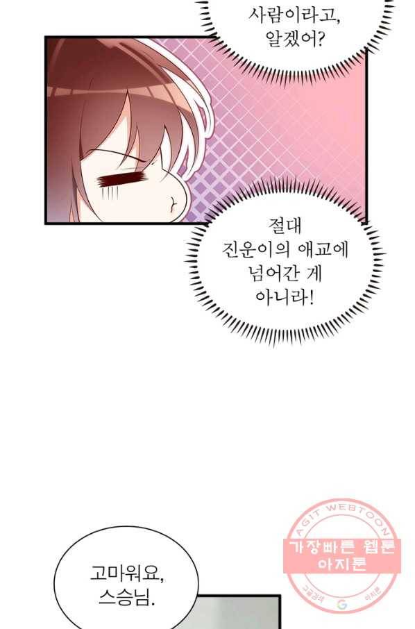 인생 3회차 스승님 117화 16