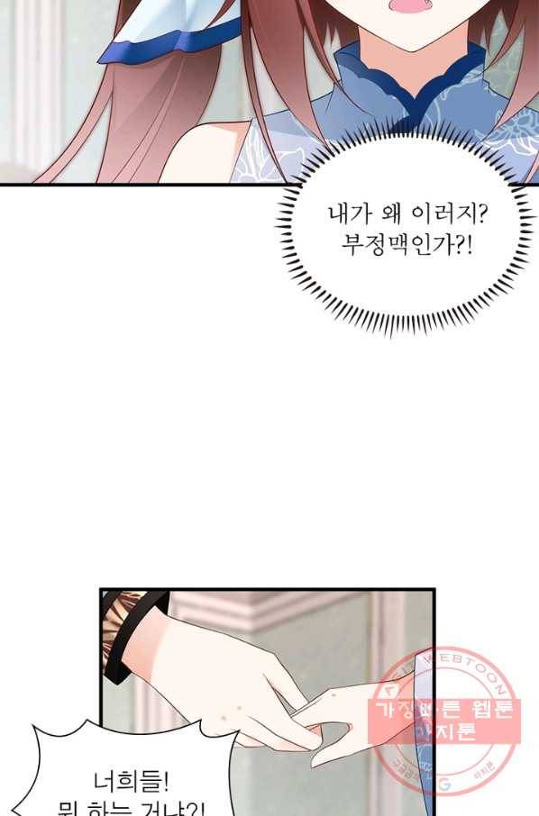 인생 3회차 스승님 117화 20