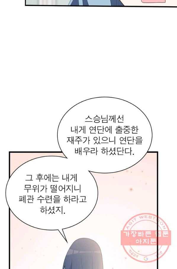 인생 3회차 스승님 117화 27