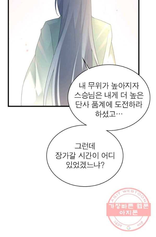 인생 3회차 스승님 117화 28
