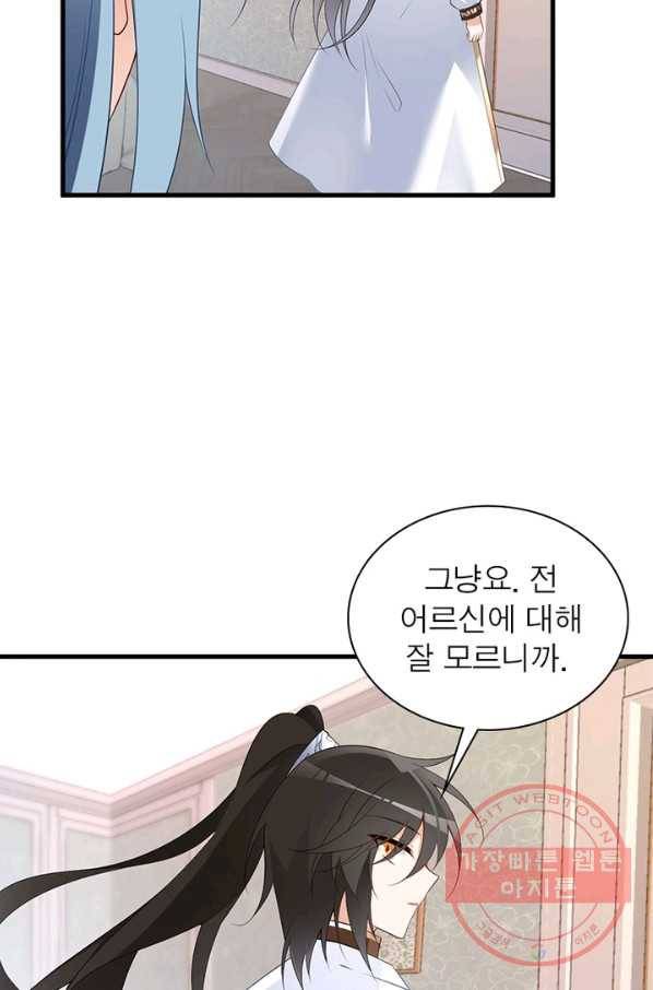 인생 3회차 스승님 117화 33