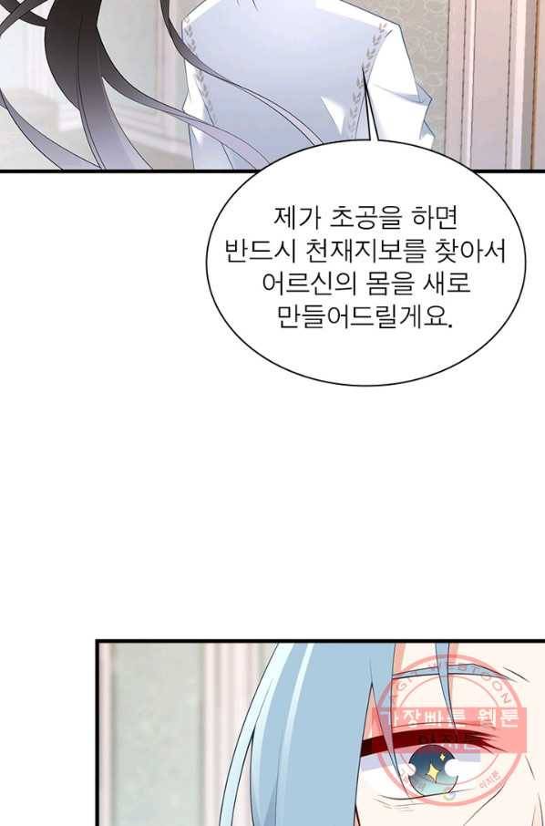 인생 3회차 스승님 117화 34