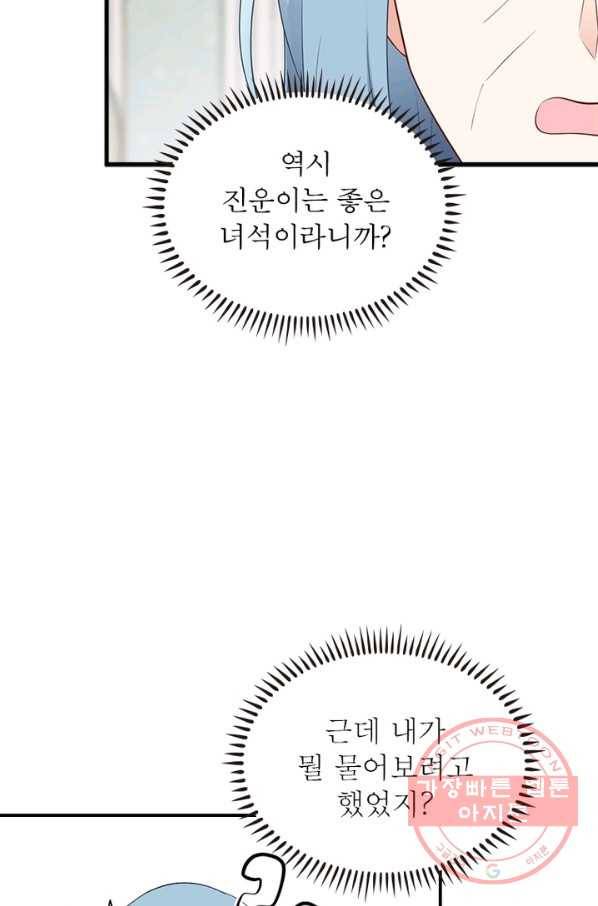인생 3회차 스승님 117화 35