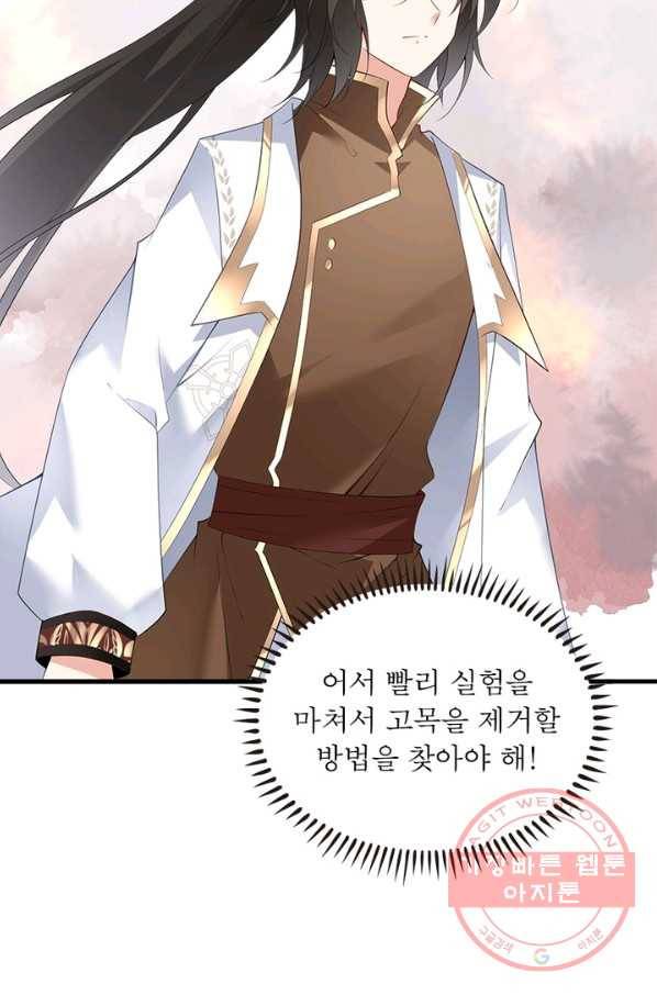 인생 3회차 스승님 117화 39