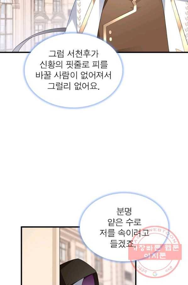 인생 3회차 스승님 117화 44