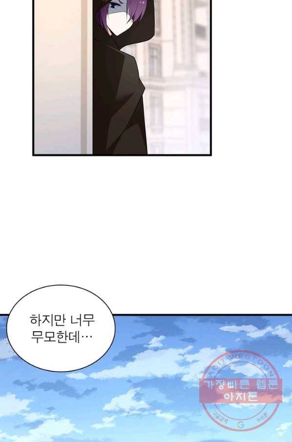 인생 3회차 스승님 117화 45