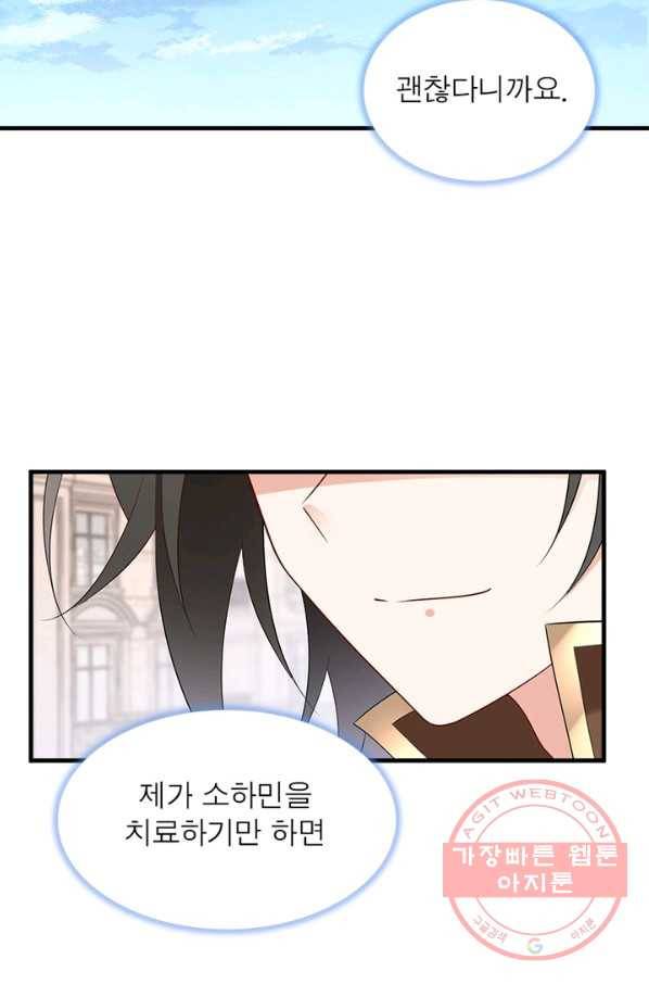 인생 3회차 스승님 117화 46