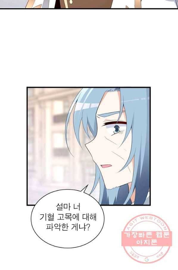 인생 3회차 스승님 117화 48