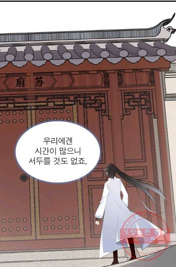 인생 3회차 스승님 117화 50