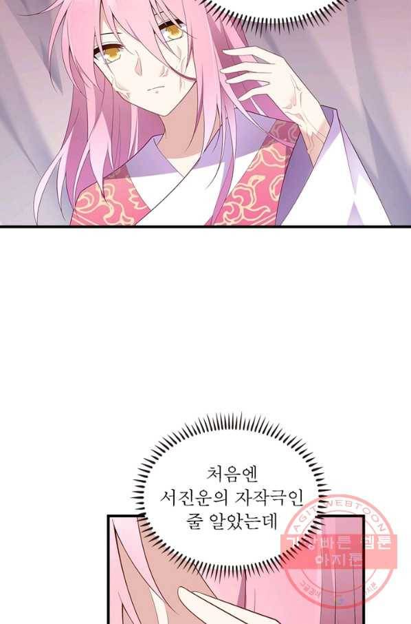 인생 3회차 스승님 117화 53
