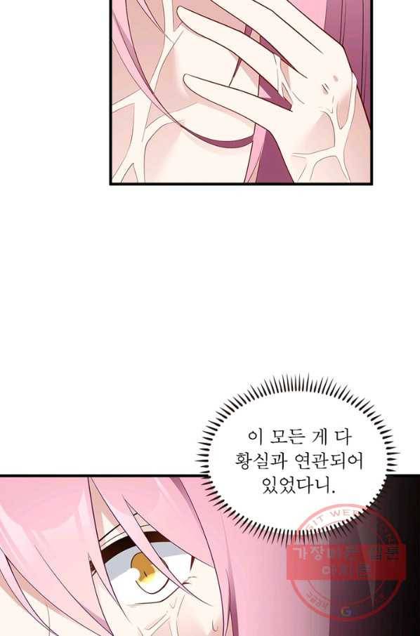인생 3회차 스승님 117화 54