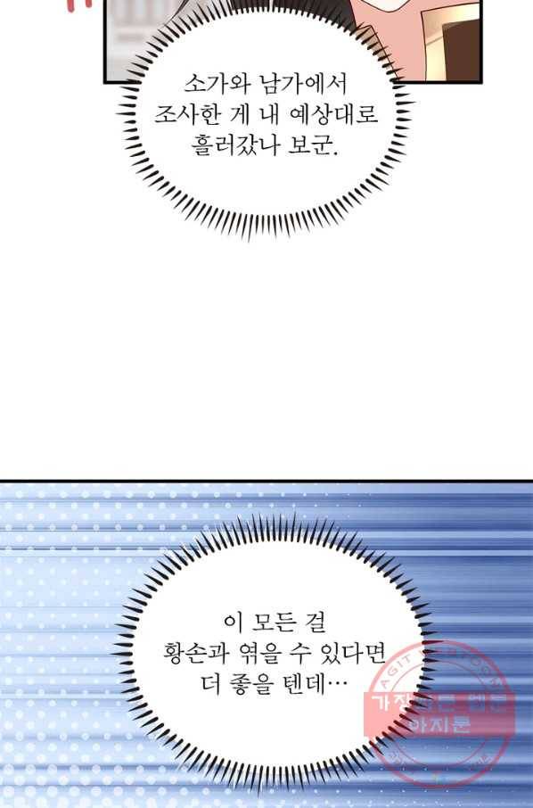 인생 3회차 스승님 117화 58