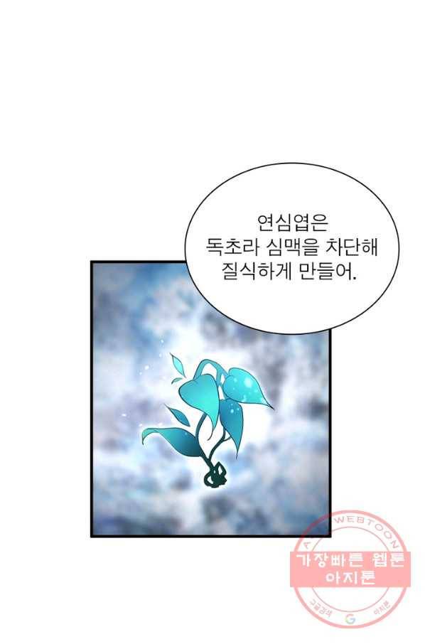 인생 3회차 스승님 117화 62