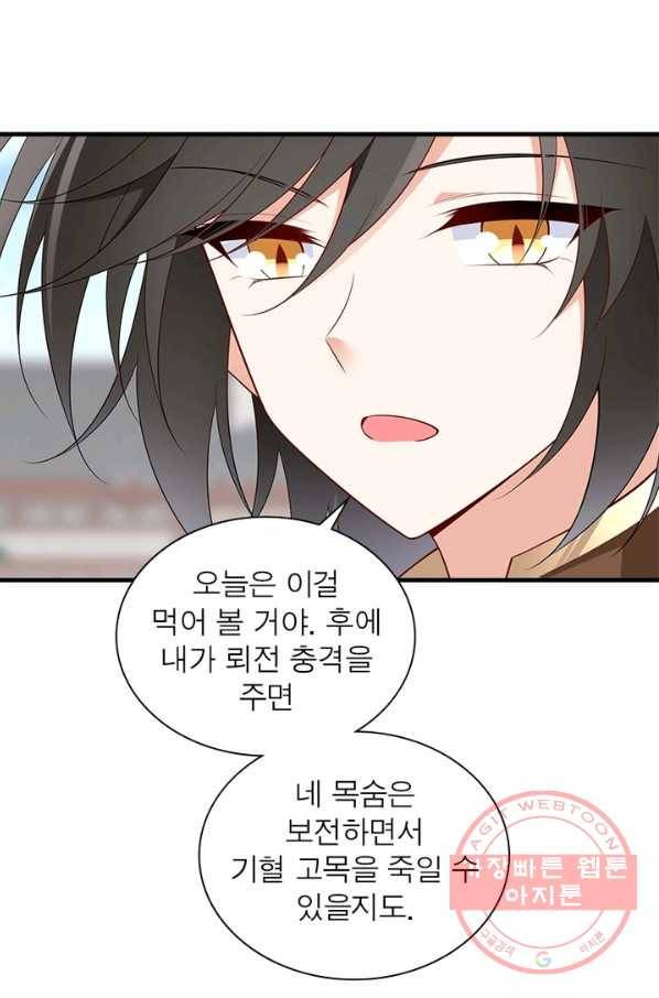 인생 3회차 스승님 117화 63