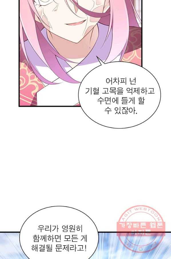 인생 3회차 스승님 117화 67
