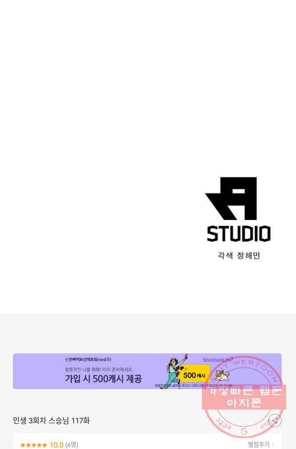 인생 3회차 스승님 117화 69