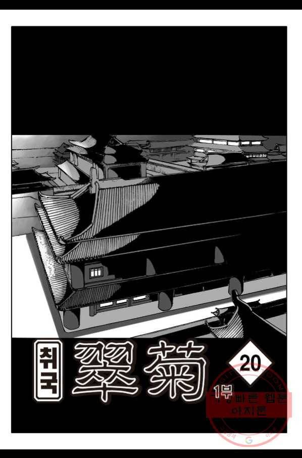 취국 40화 2