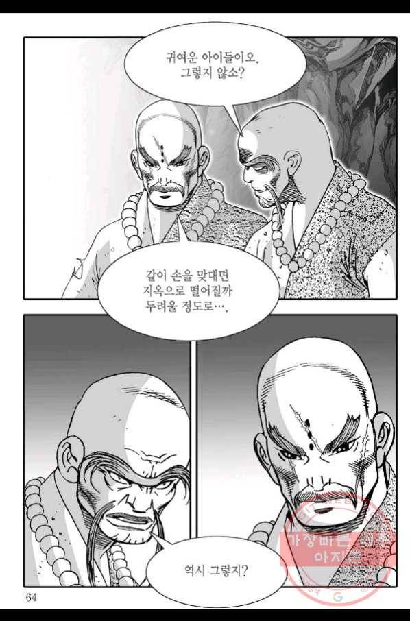 취국 40화 3