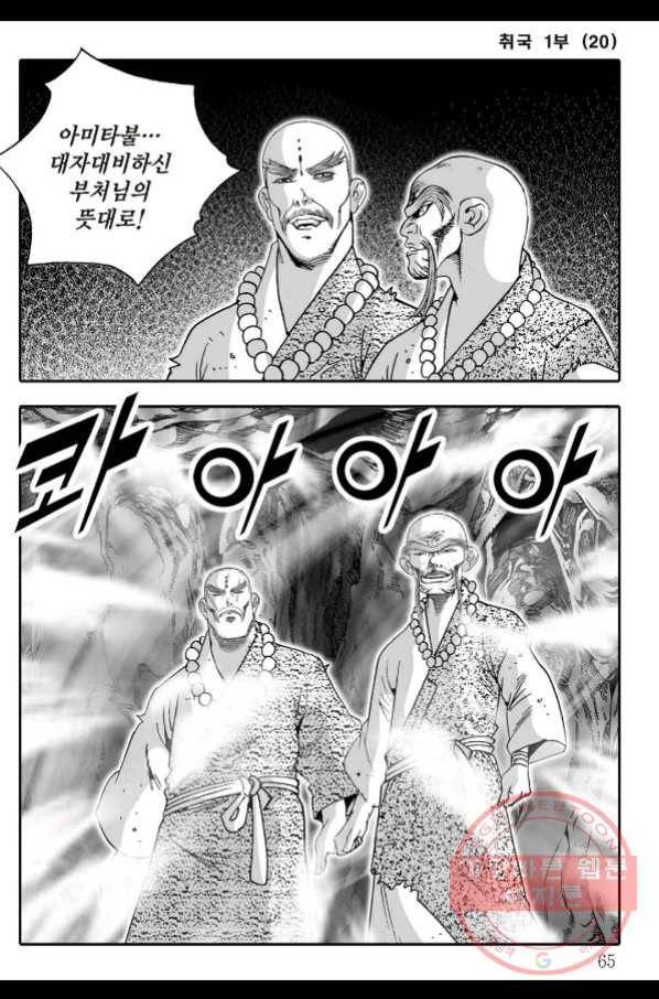 취국 40화 4