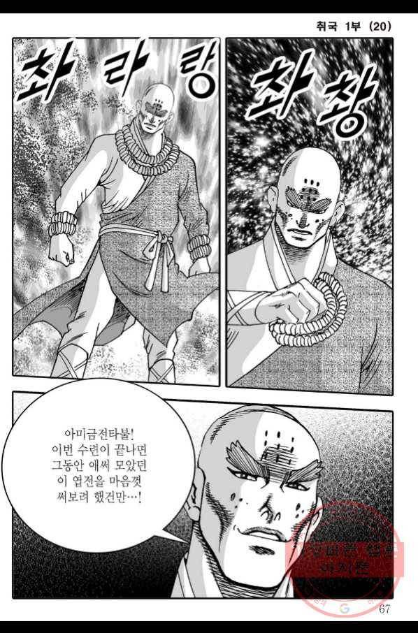 취국 40화 6