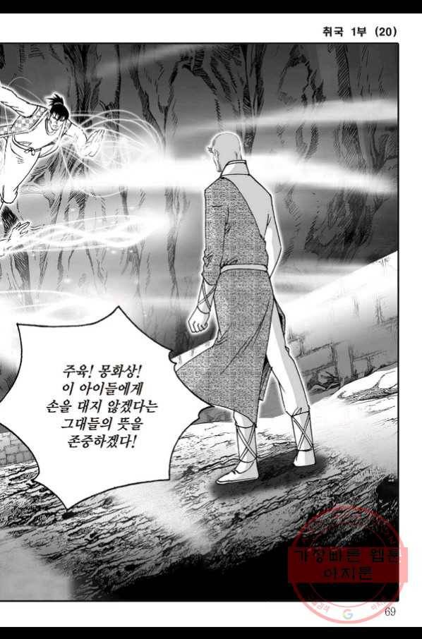취국 40화 8